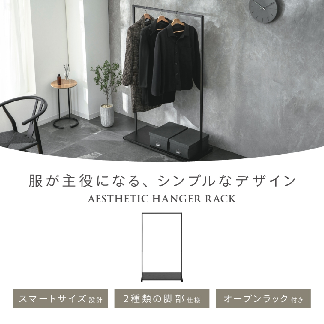 エステティック ハンガーラックBK