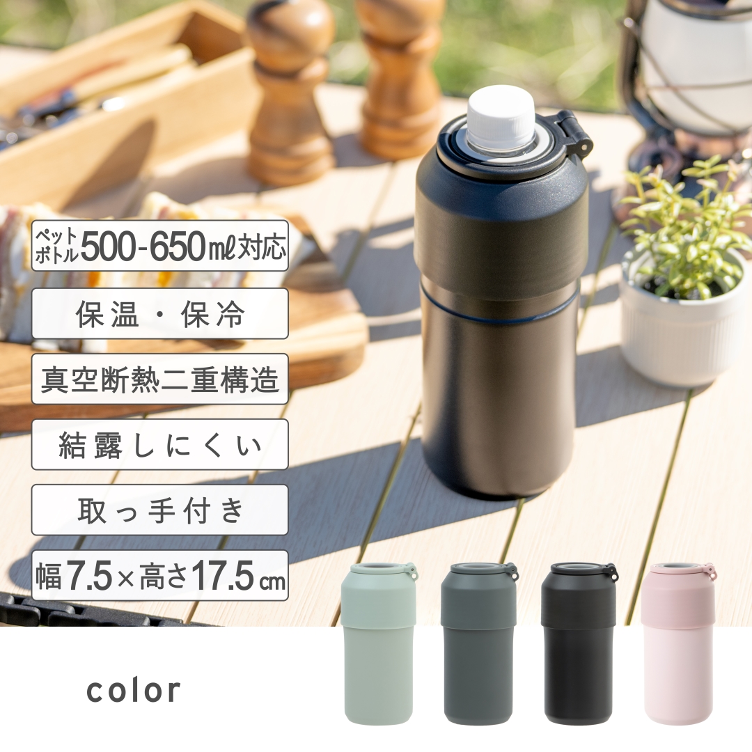 500－650ML対応ペットボトルホルダーGY