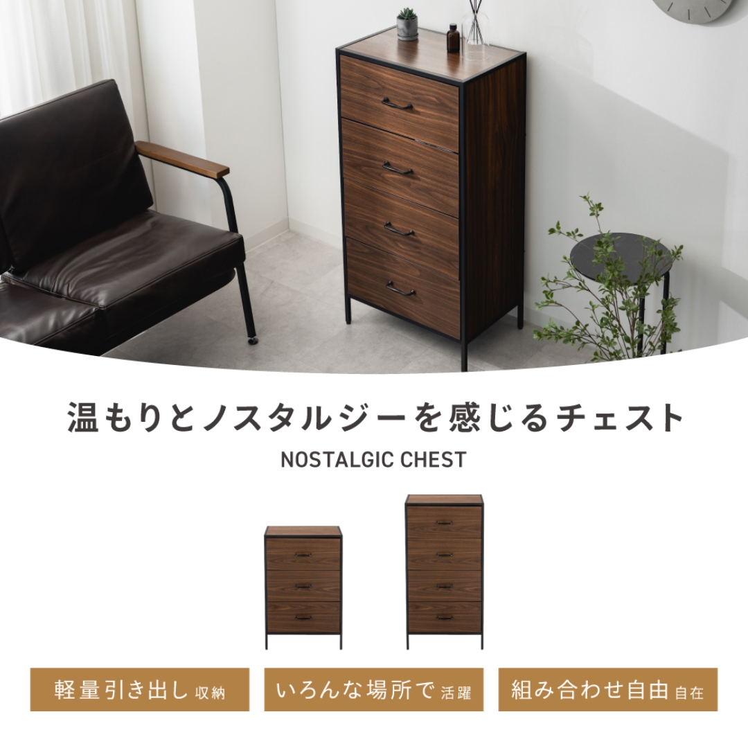 ノスタルジックチェスト 4段BR