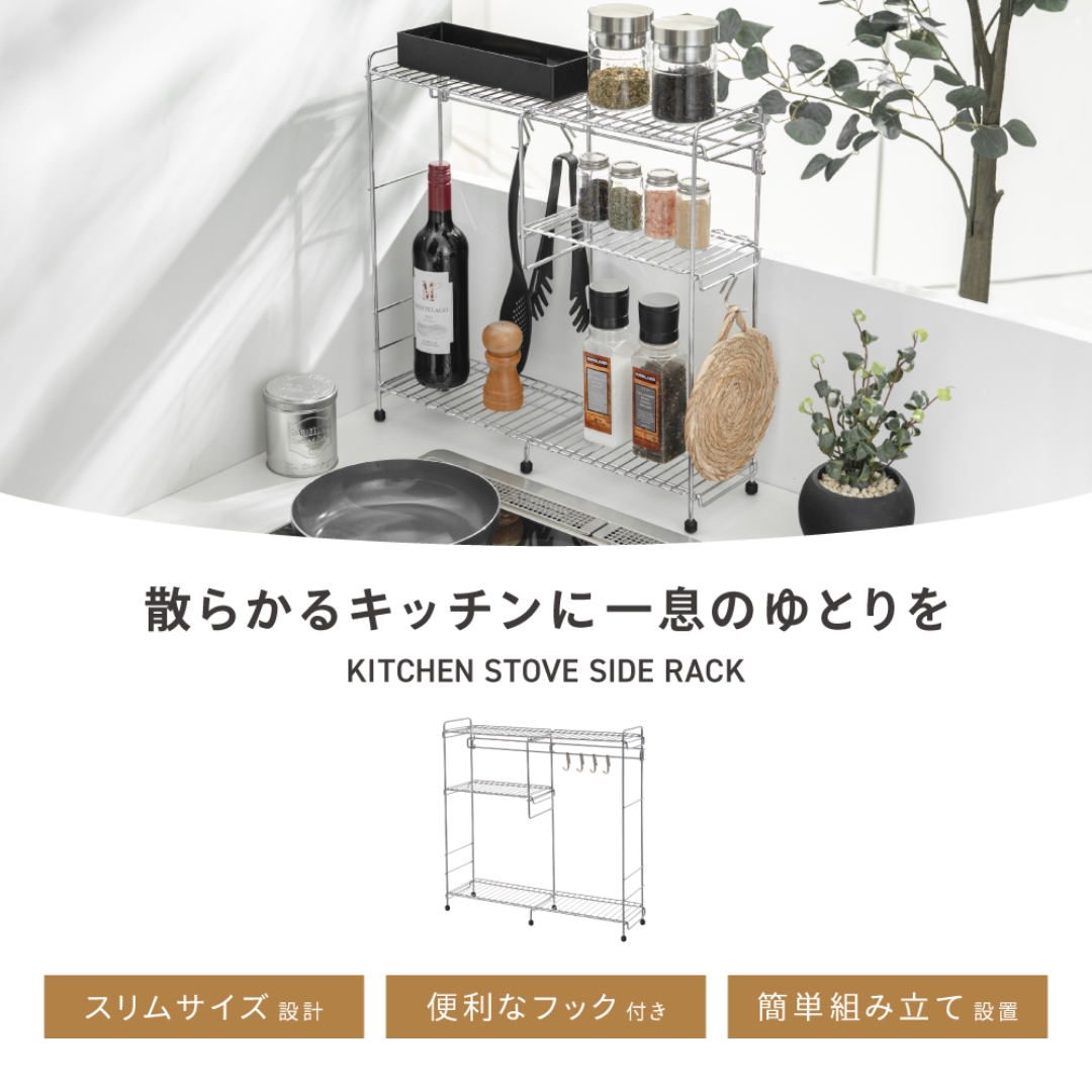 コンロ横ラック