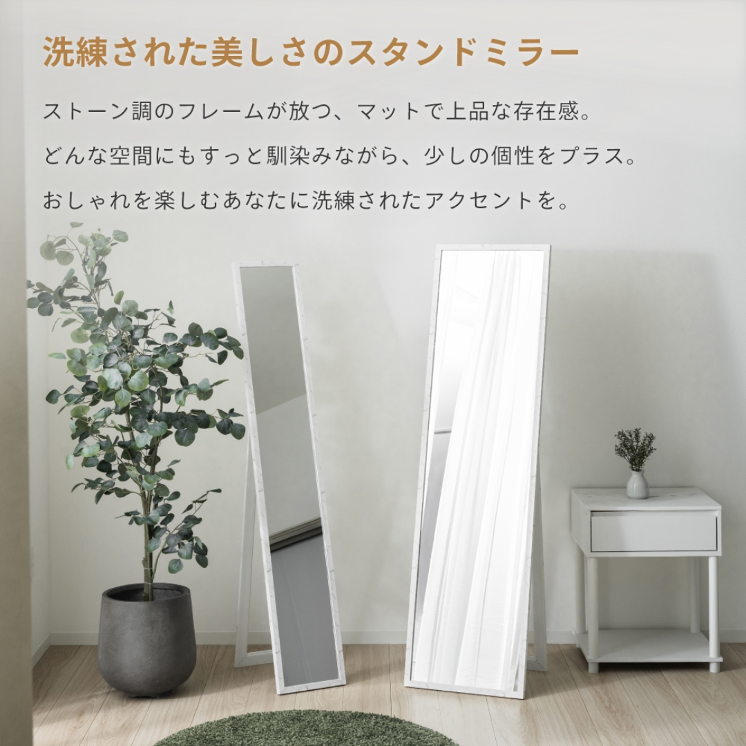 スタンドミラー30 ストーン調WH