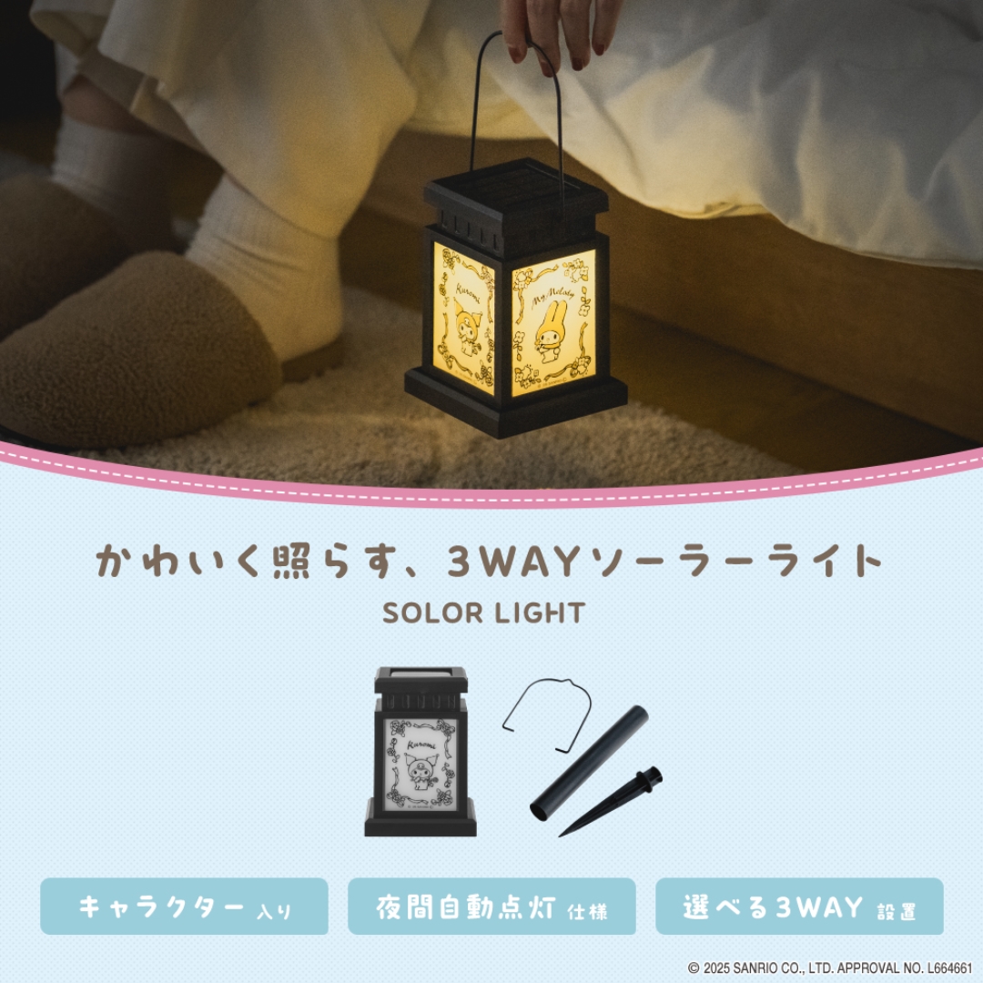 ソーラーライト