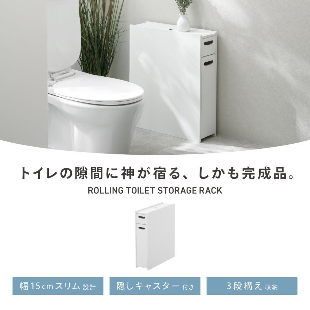 キャスター付きトイレ収納ラック（完成品）