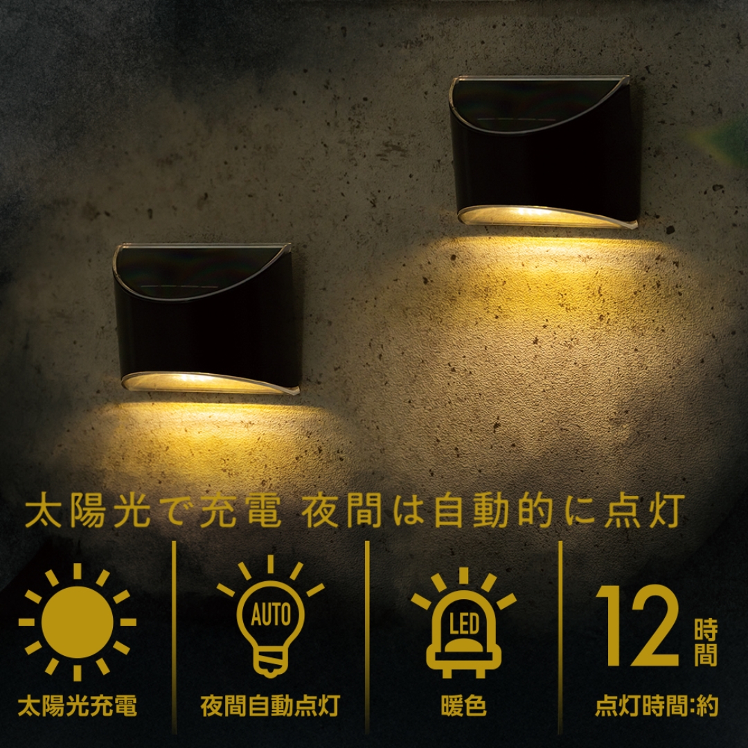 ソーラーウォールライト2P