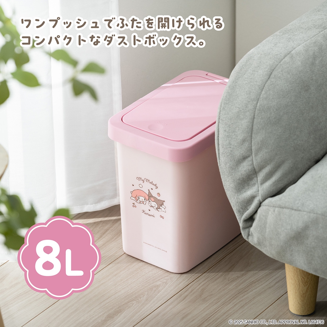 ワンプッシュダストボックス 8L