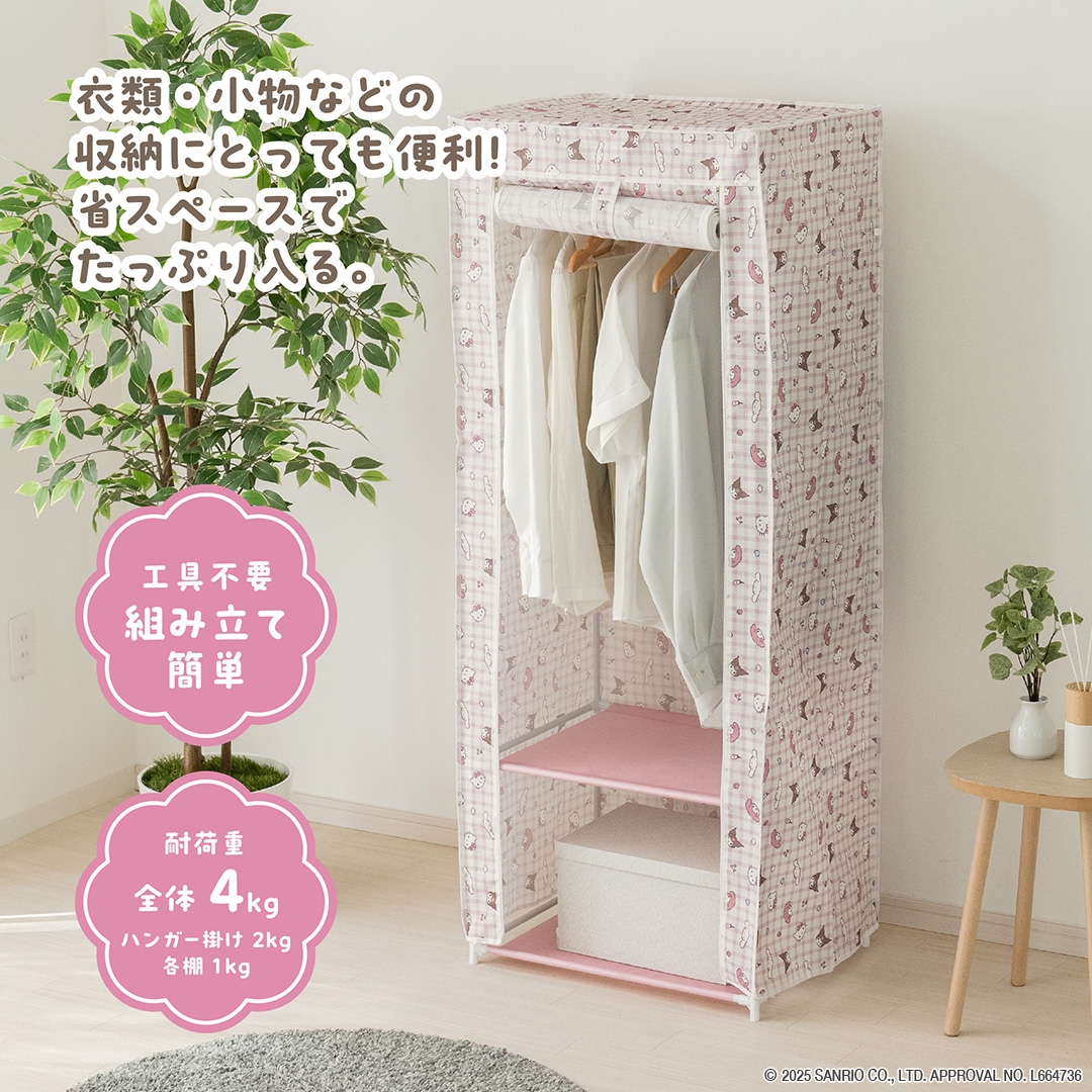 ワードローブ アソート