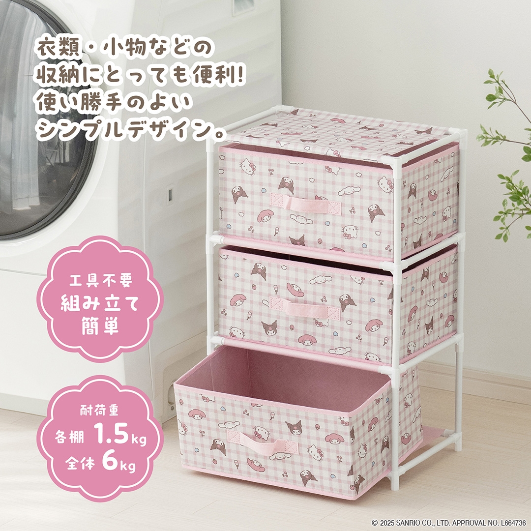 ランドリーチェスト3段 アソート