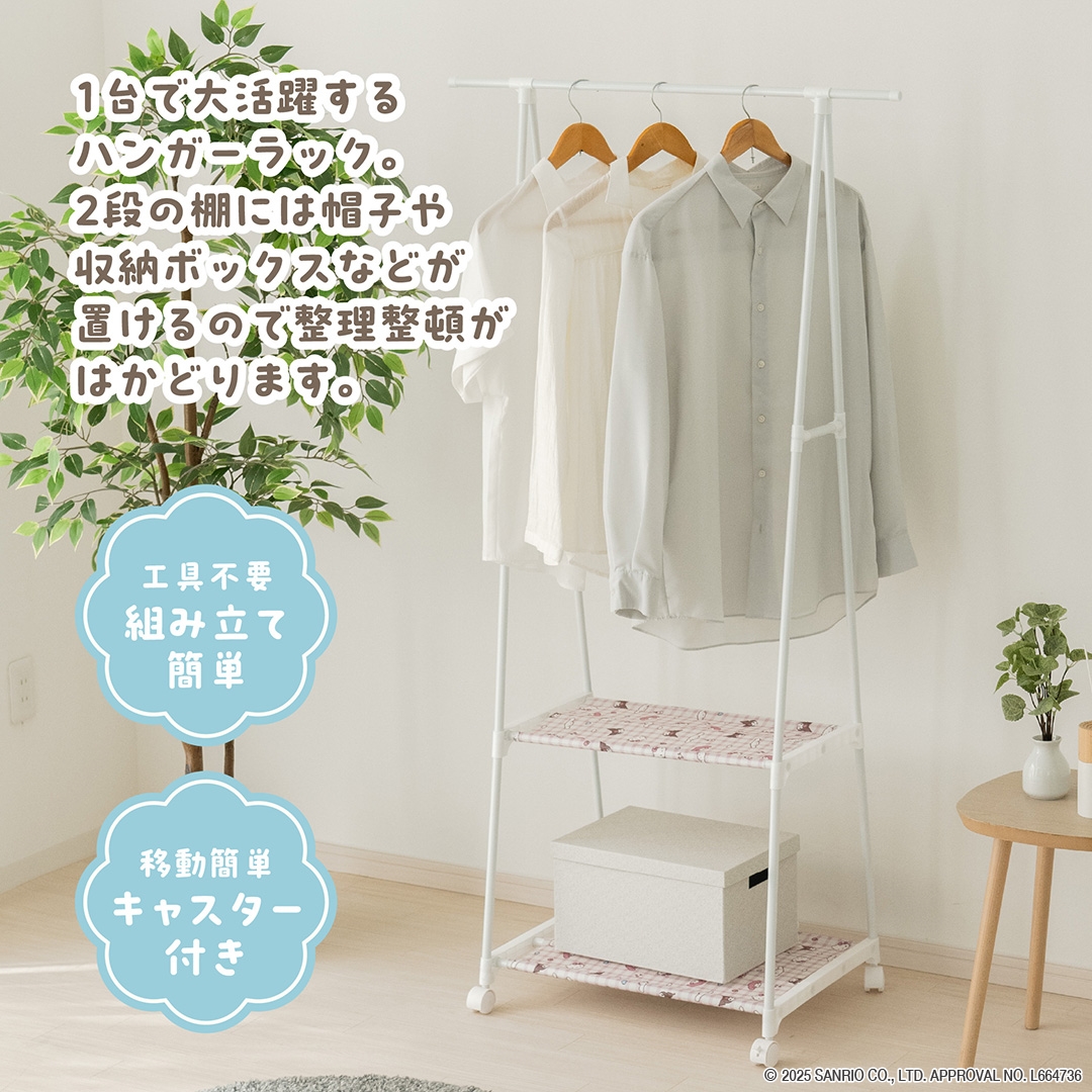 マルチハンガーラック アソート