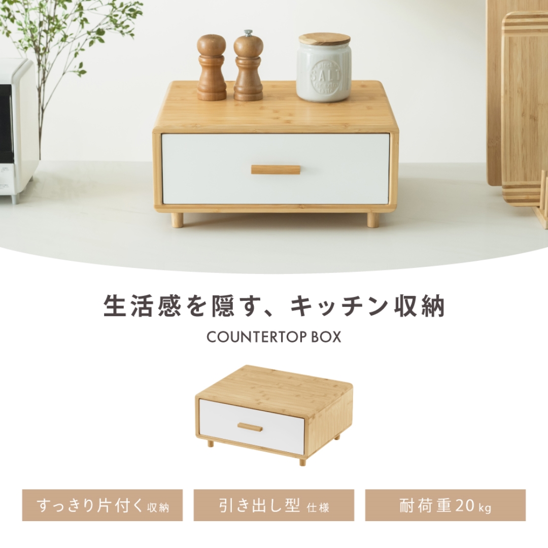 カウンター上ボックス