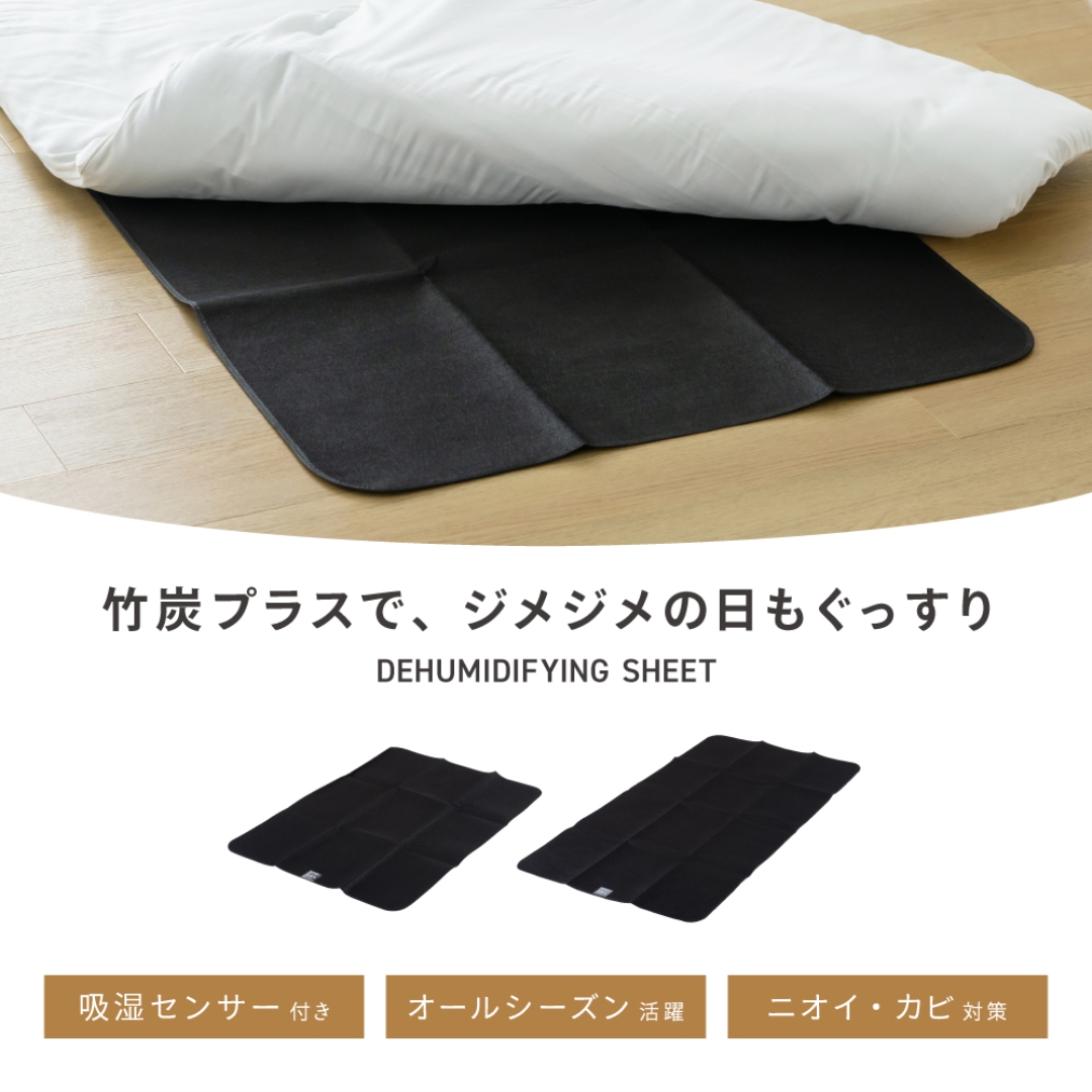 竹炭入り布団用除湿シート ハーフ
