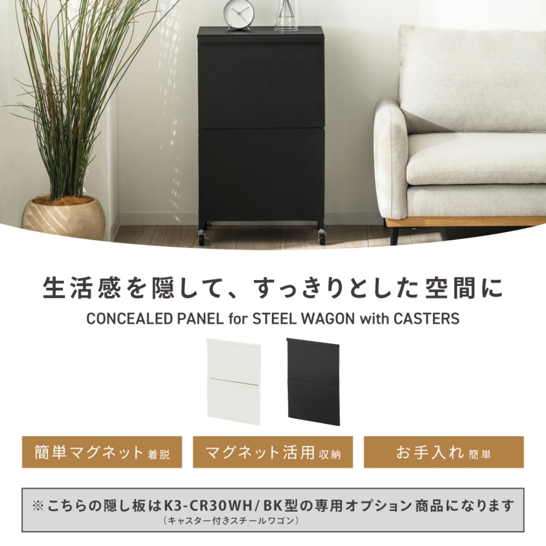 キャスター付きスチールワゴン用隠し板