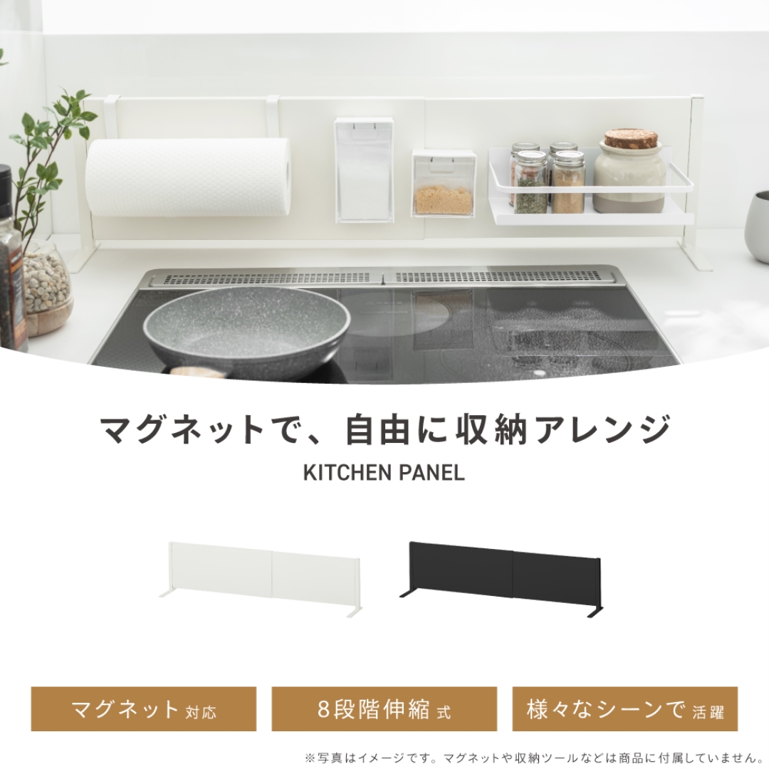 伸縮可能なキッチンパネル横型