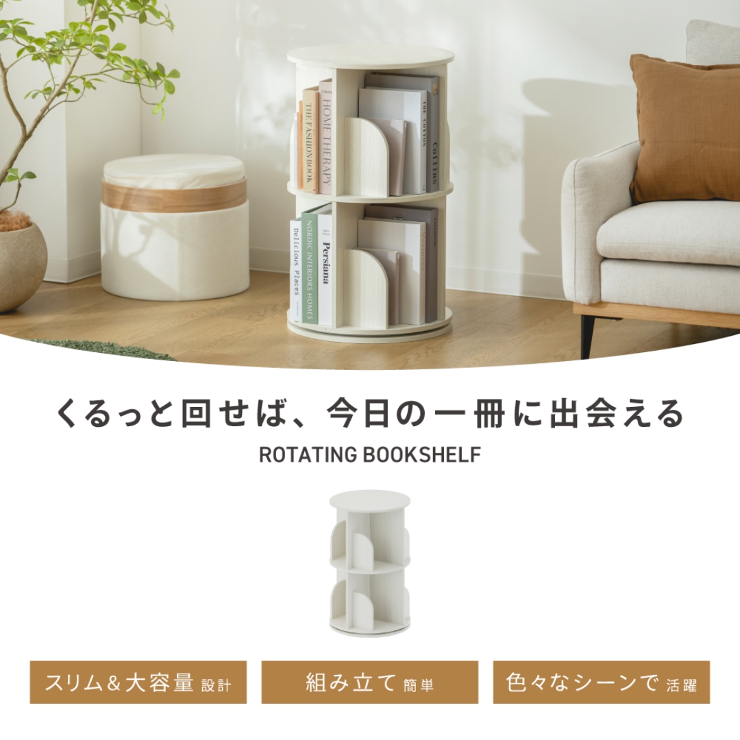本屋さんみたいな回転本棚2段