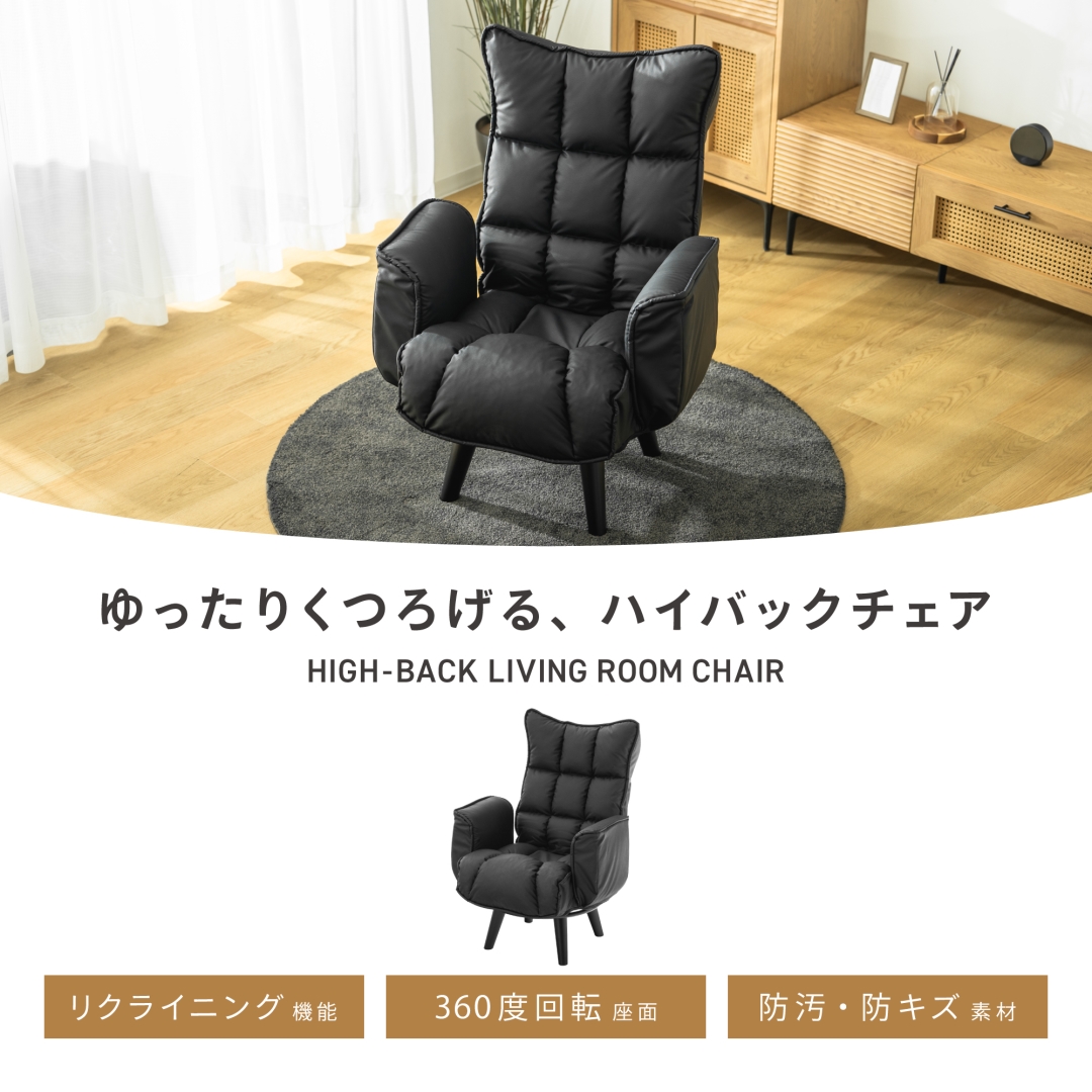 防汚・防キズ 回転リビングチェア