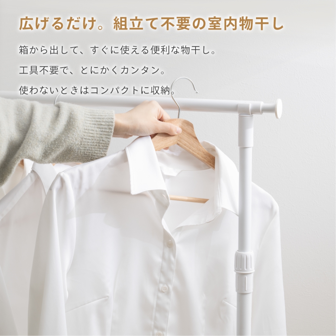 組立てしなくていい室内物干し
