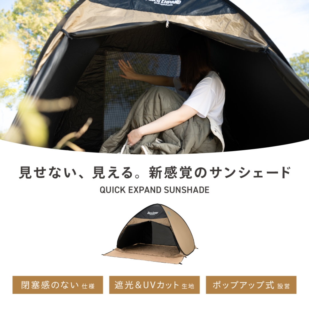 クイックエクスパンドサンシェード 200 メッシュ