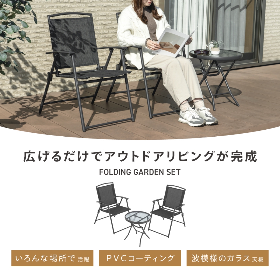 フォールディングガーデン3点セット