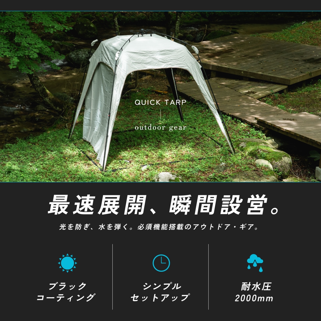 クイックタープ250