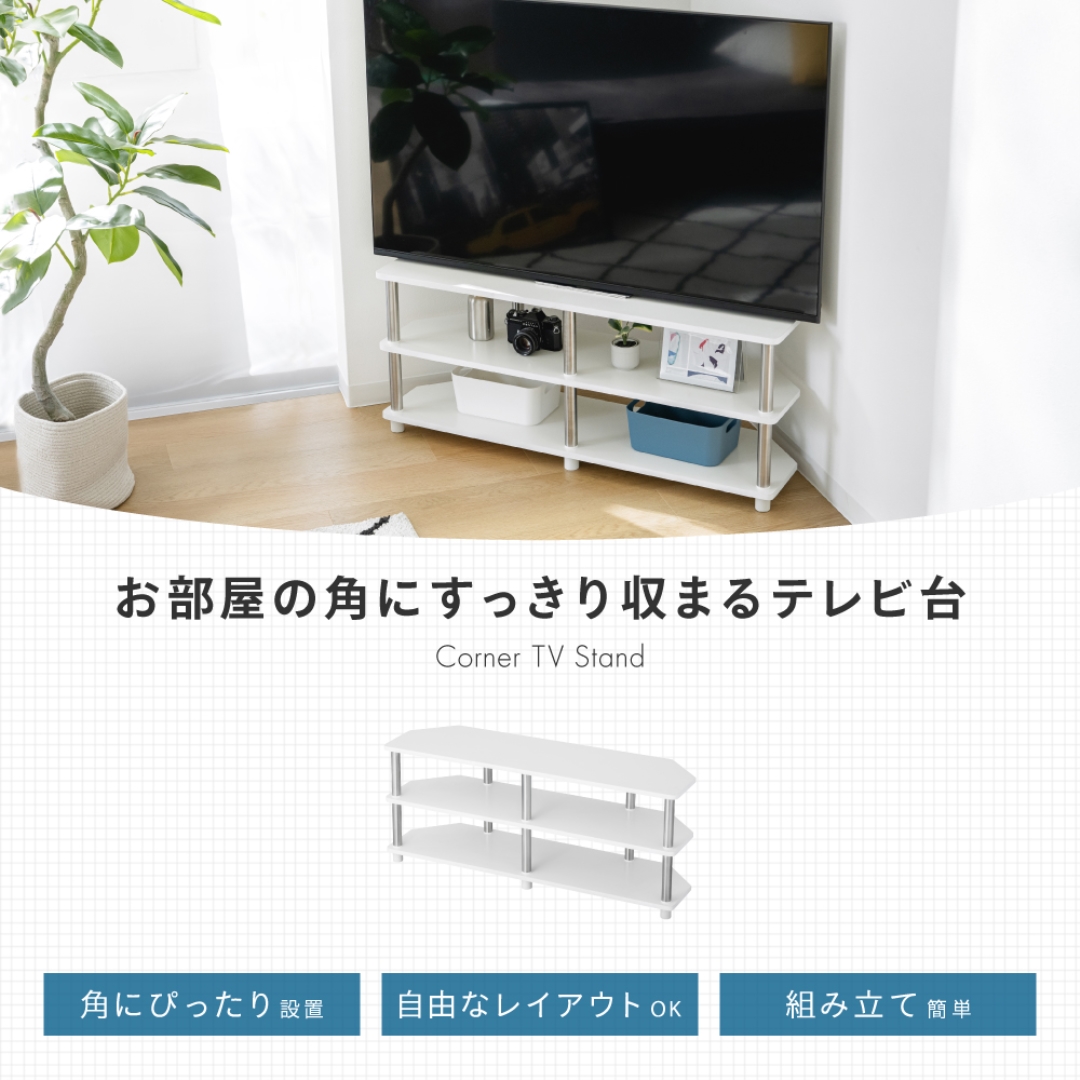 コーナーテレビ台WH
