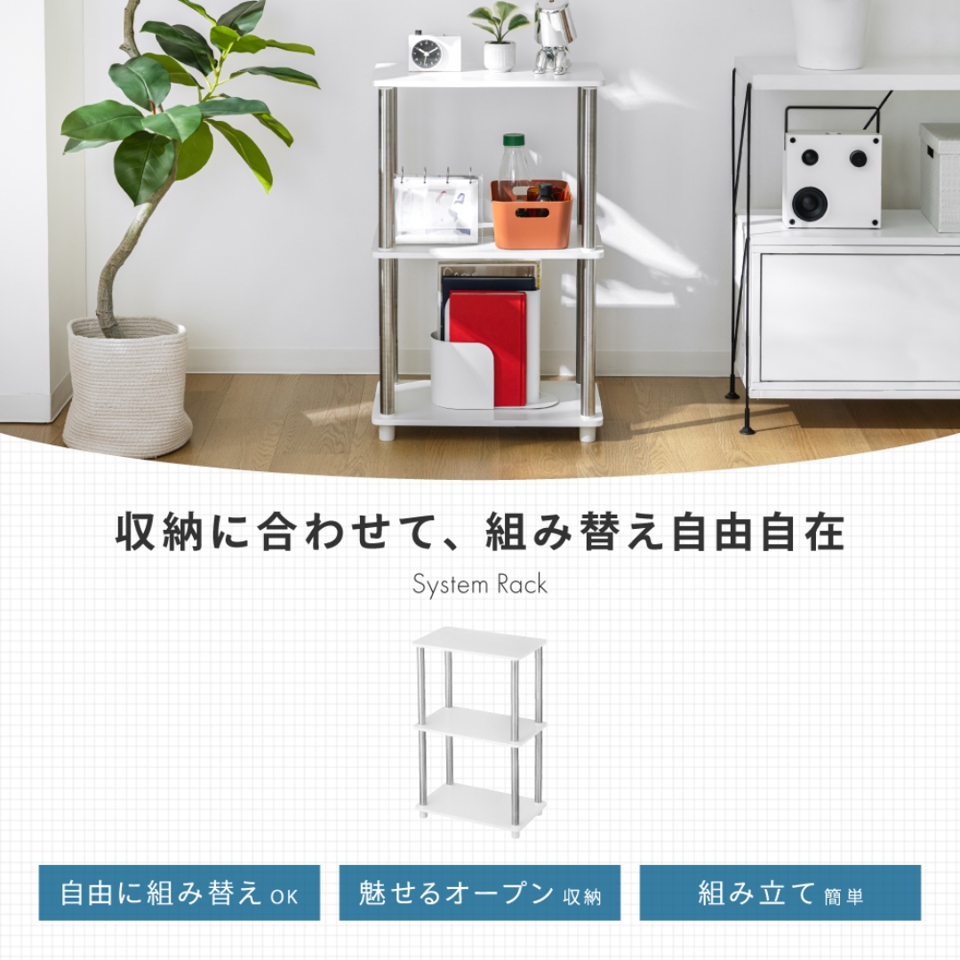システムラック3段WH