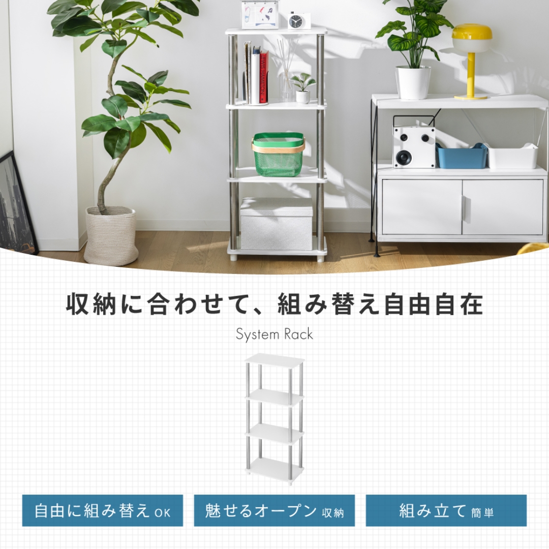 システムラック4段WH
