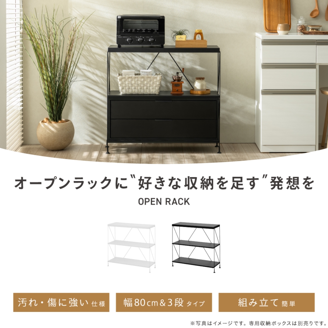 オープンラック3段W80