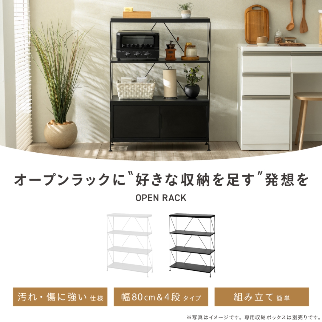 オープンラック4段W80