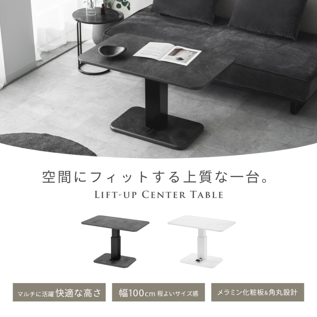 昇降式センターテーブル100