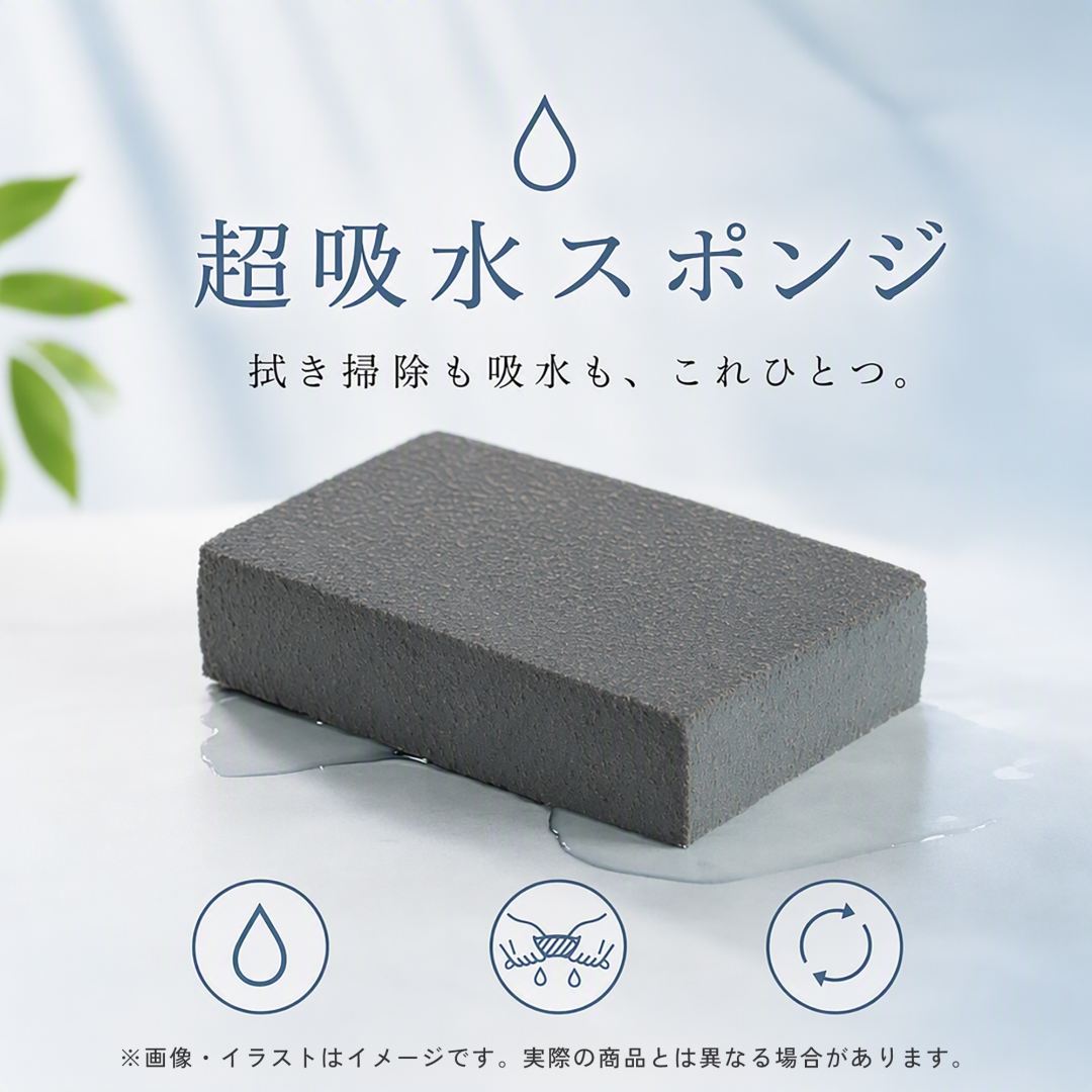 超吸水スポンジ