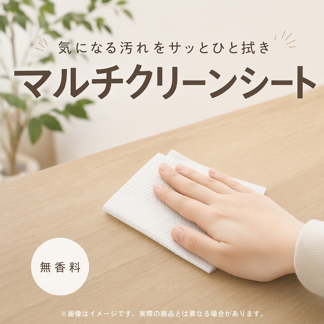 マルチクリーンシート80枚