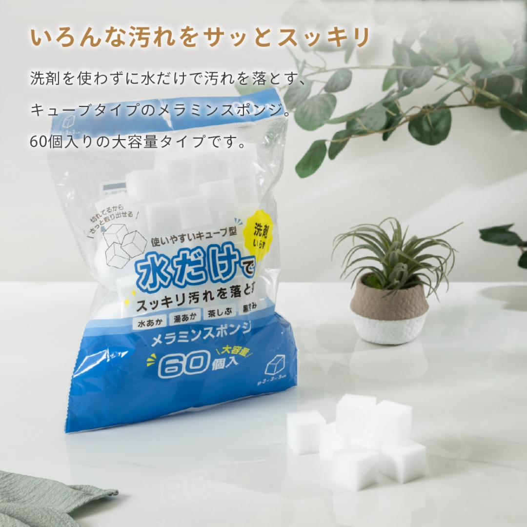 メラミンスポンジ60P