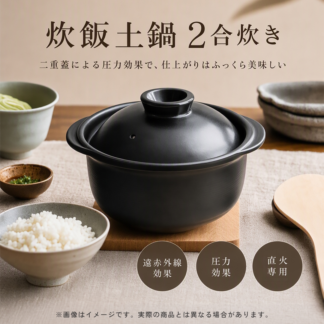 炊飯土鍋2合