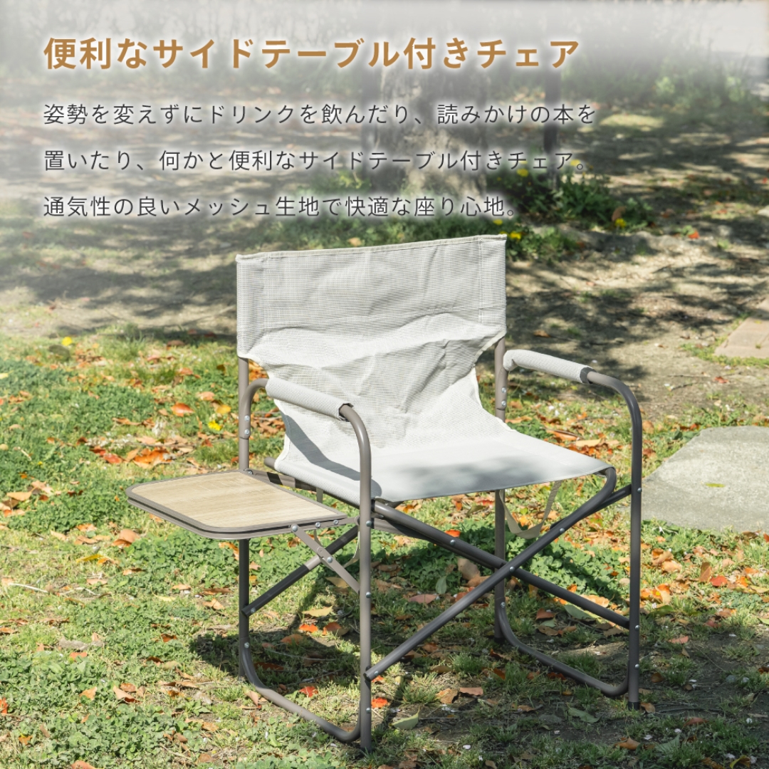 ディレクターズチェアサイドテーブル付 メッシュ