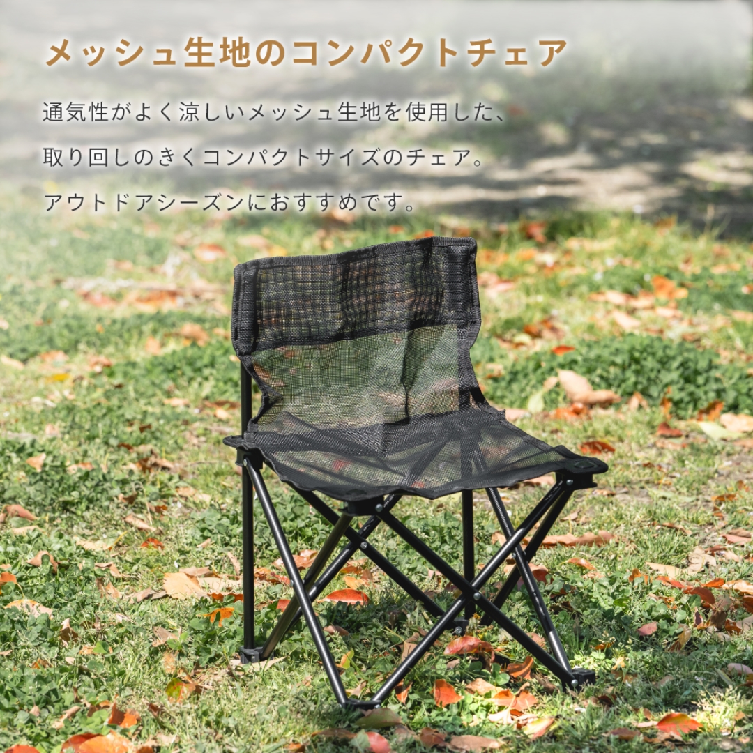 コンパクトチェア メッシュ