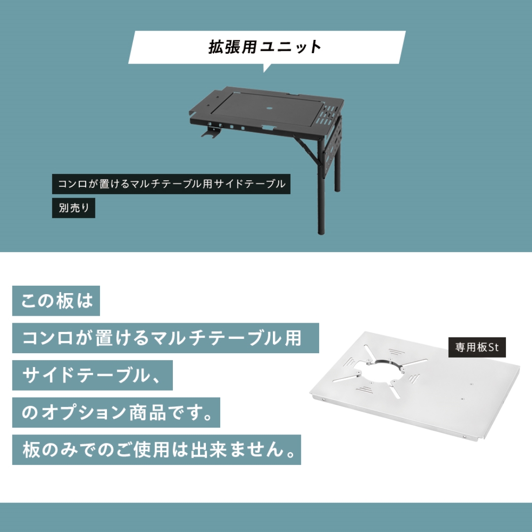 コンロが置けるマルチテーブル用サイドテーブル専用板St.