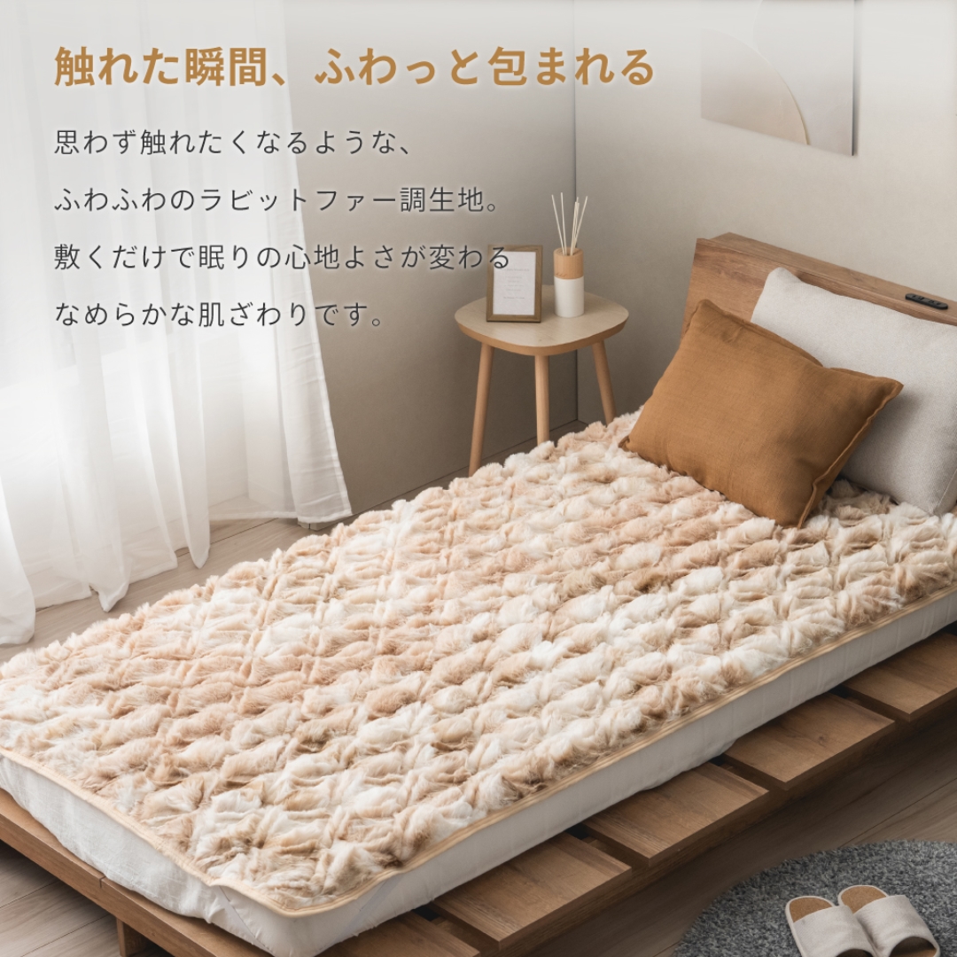 ラビットファー調エレガント敷パッドBEシングル