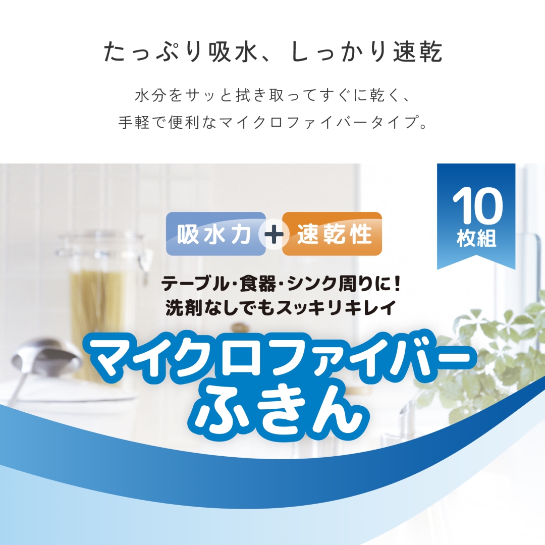 マイクロファイバーふきん10枚組み