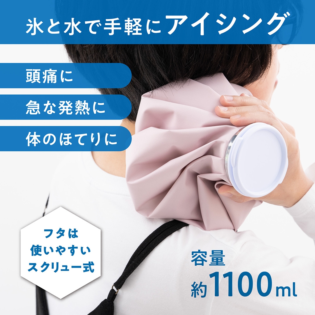 氷のう無地1100ml