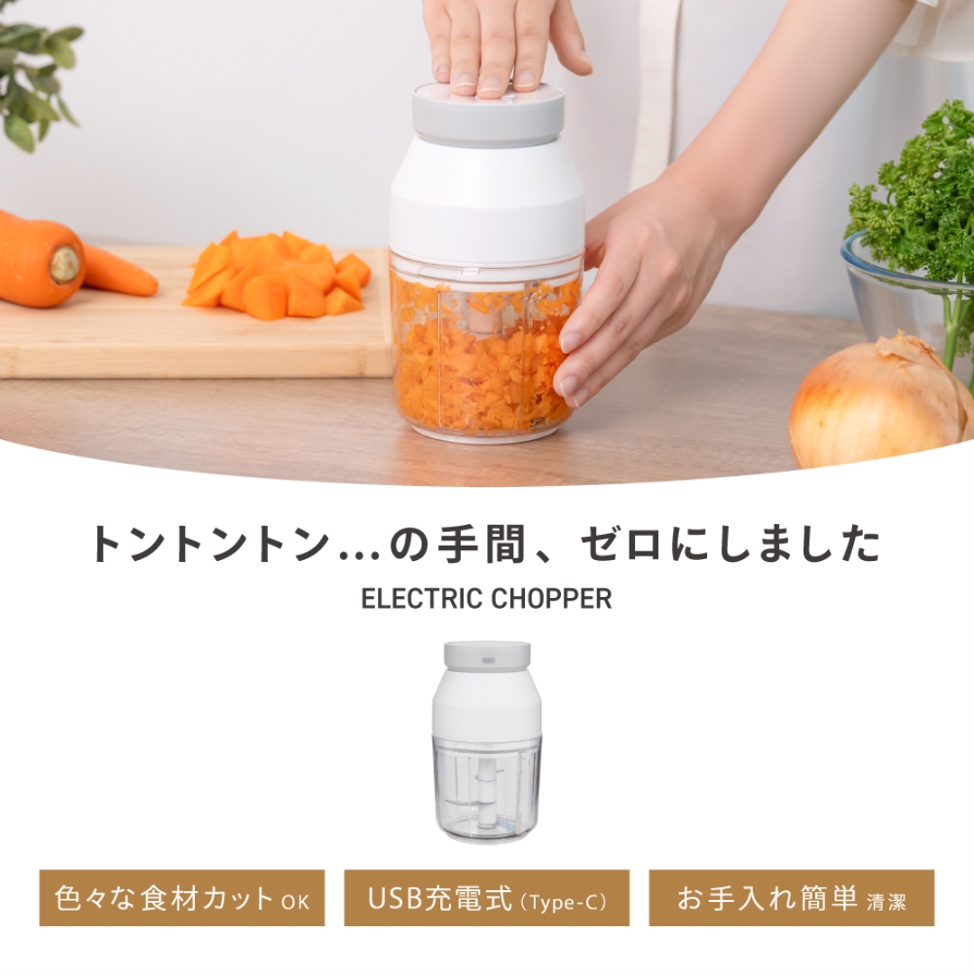 電動みじん切りカッター