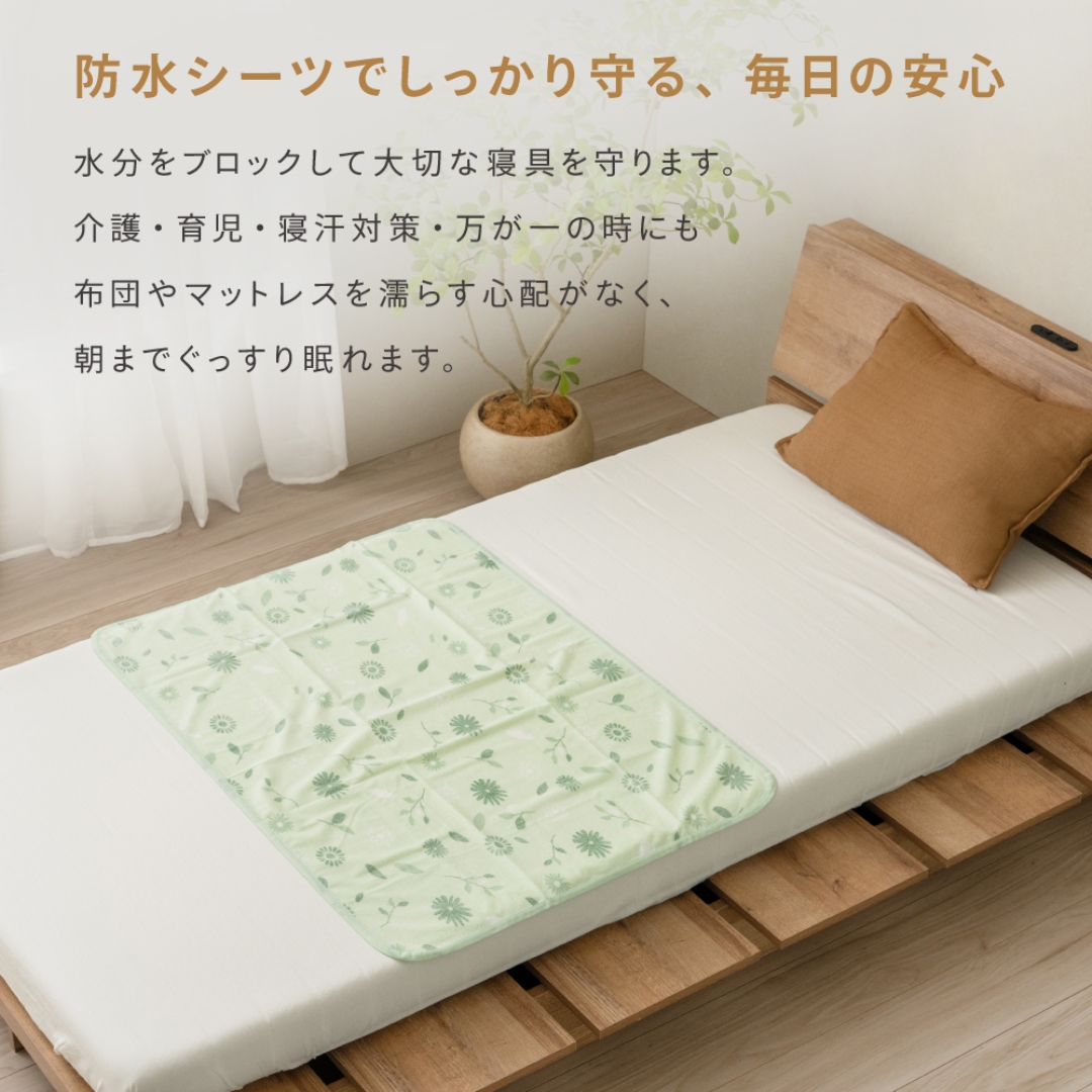 洗える防水シーツGR 70x100