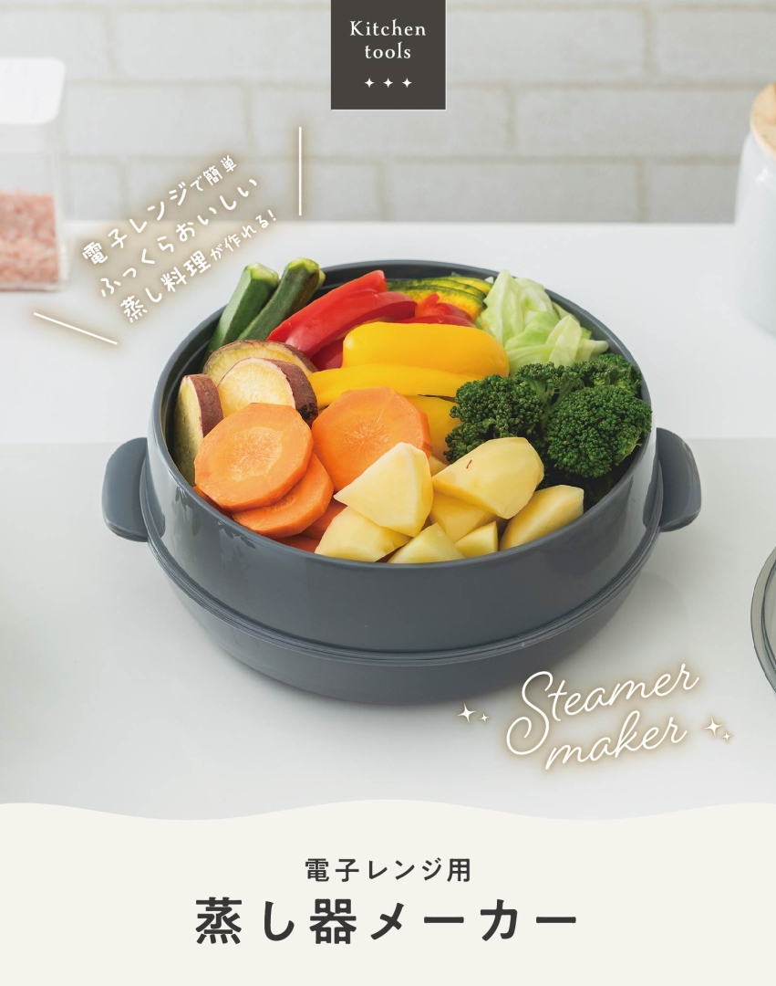 電子レンジ用蒸し器メーカー