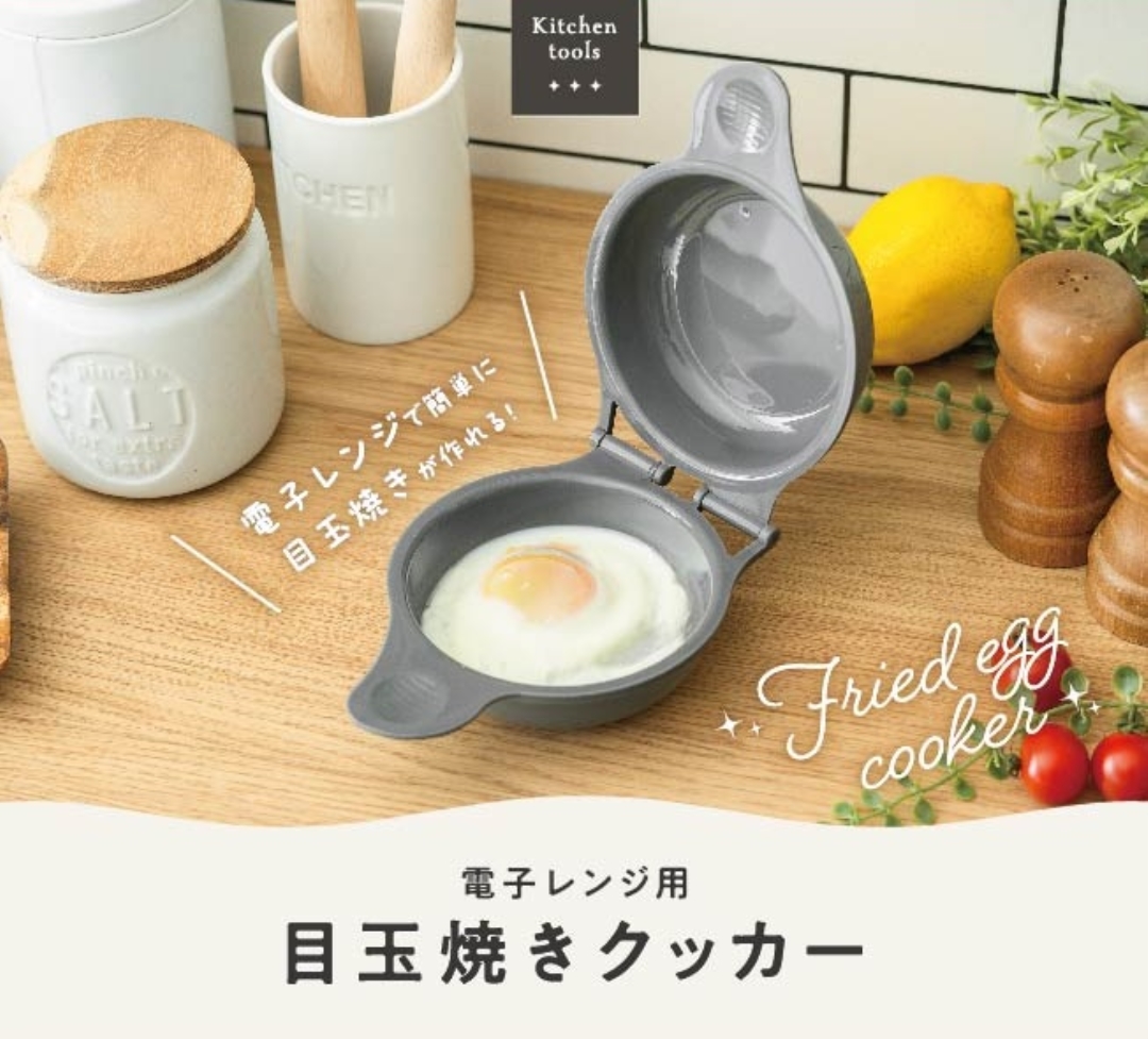 電子レンジ用目玉焼きクッカー