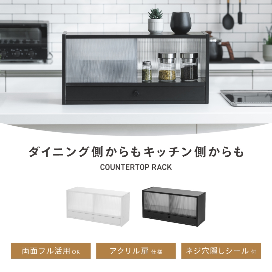 カウンター上ラック