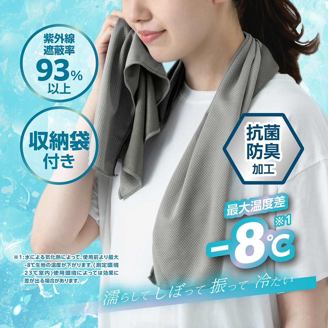 抗菌防臭冷感タオル収納袋付アソート