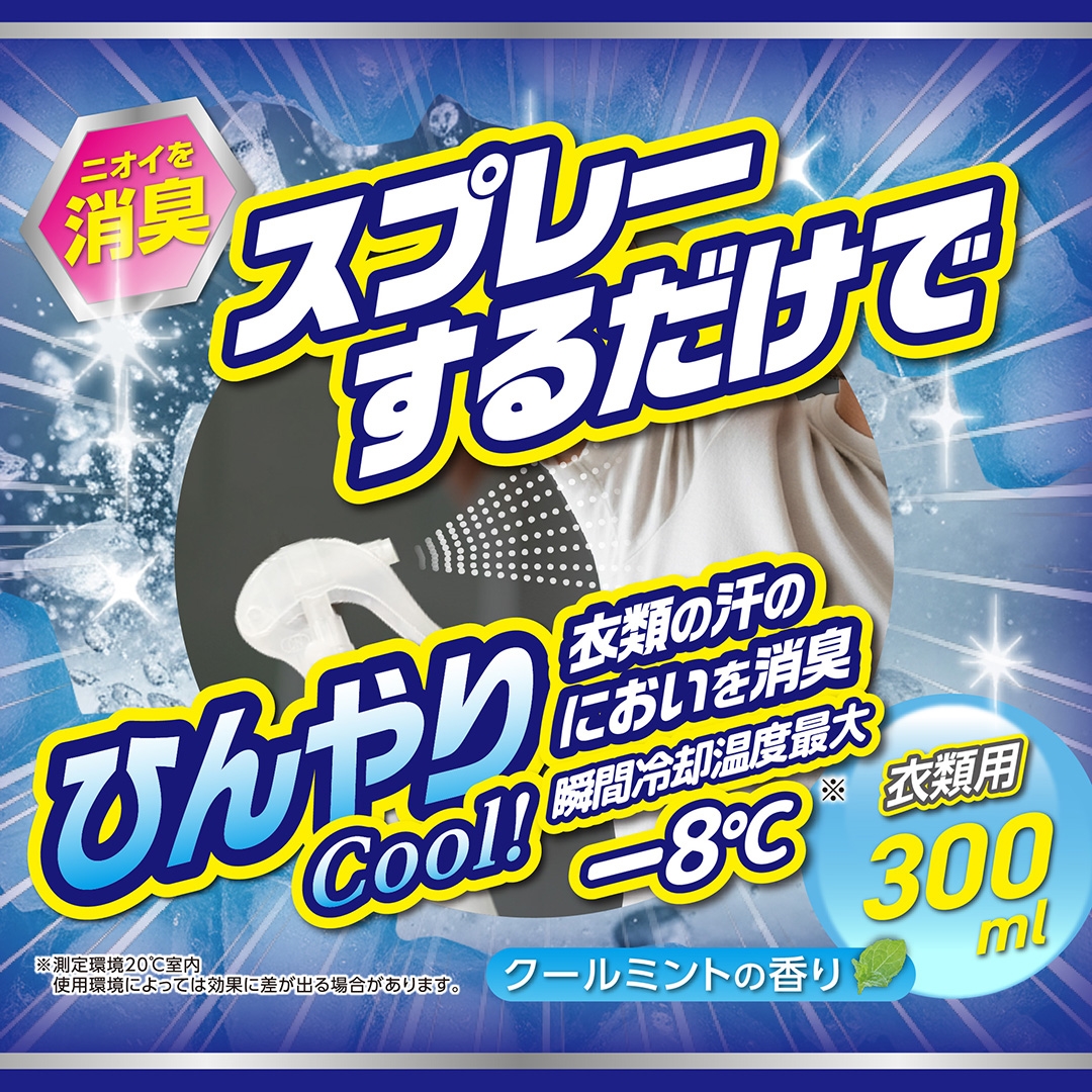 冷感スプレー 300ml