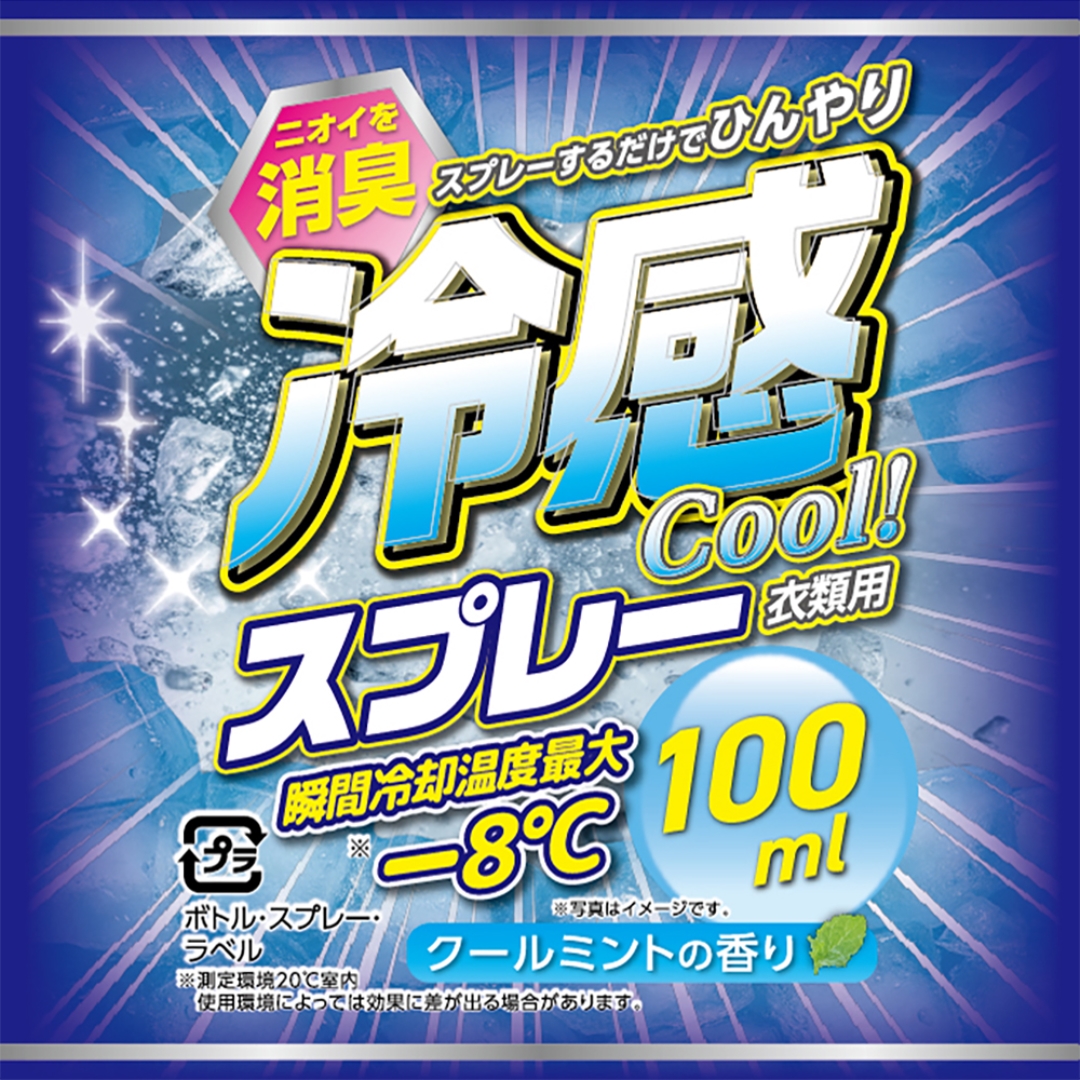 冷感スプレー 100ml