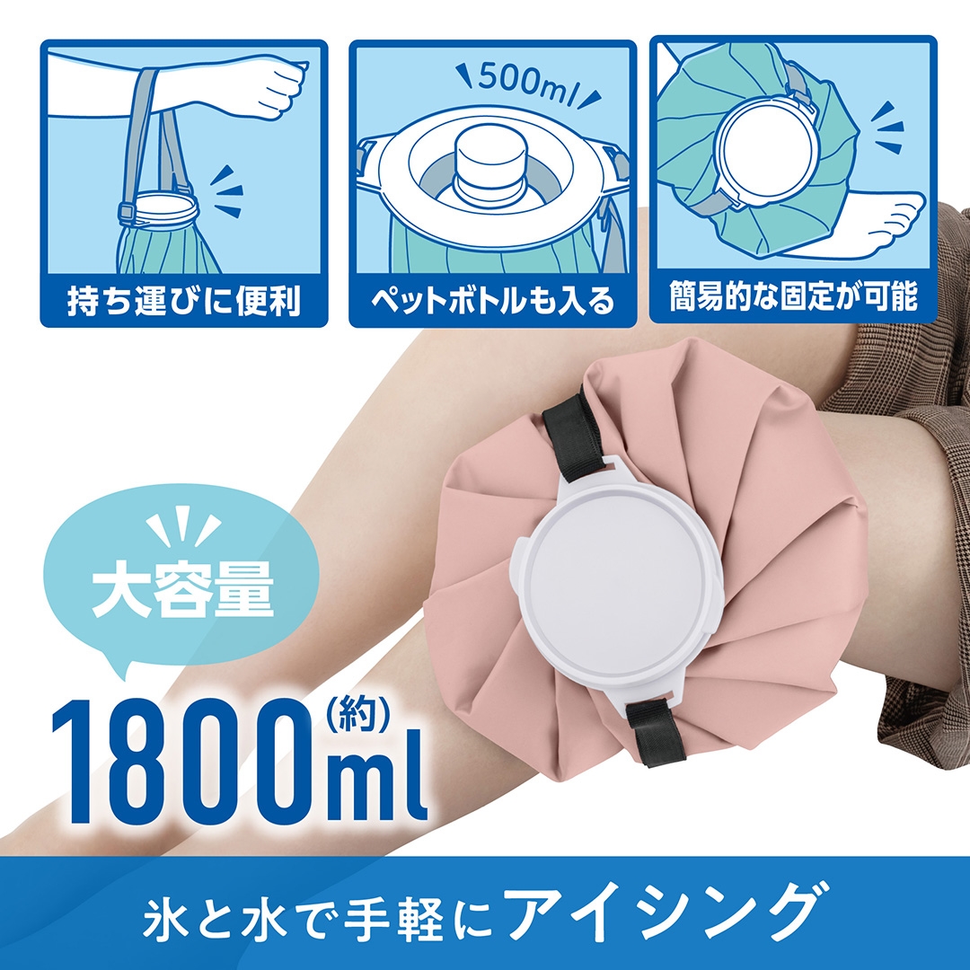 ベルト付き氷のう 1800ml