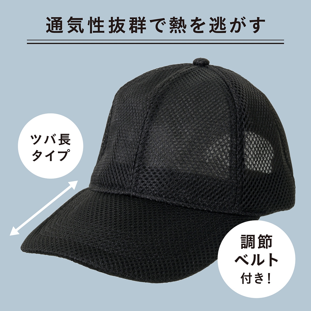 メッシュキャップ アソート