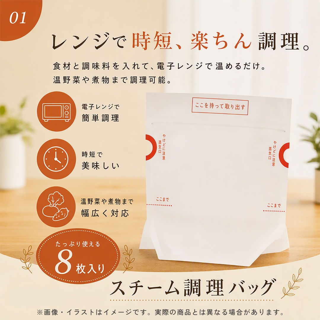 スチーム調理バッグ 8枚入り