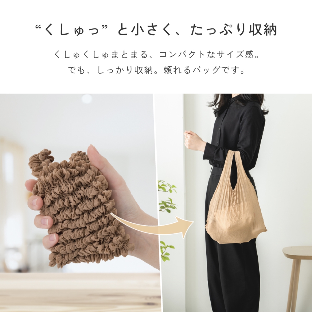 畳まないくしゅくしゅエコバッグブラック